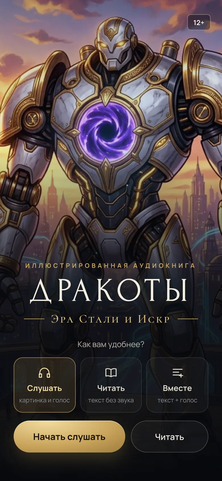 Dracats app home screen with the book cover