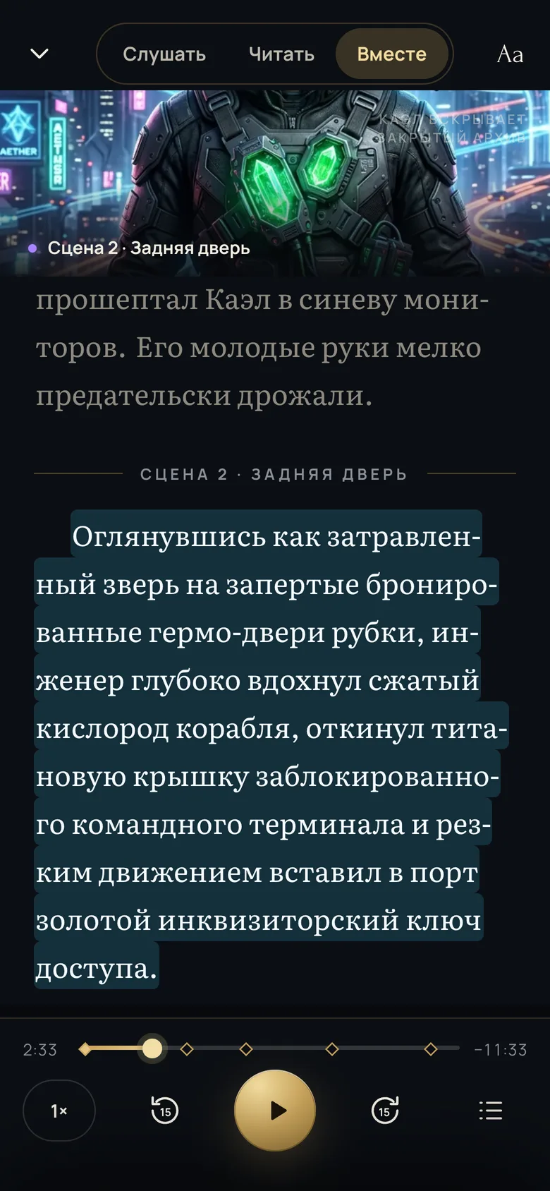 Player in Together mode with the current sentence highlighted