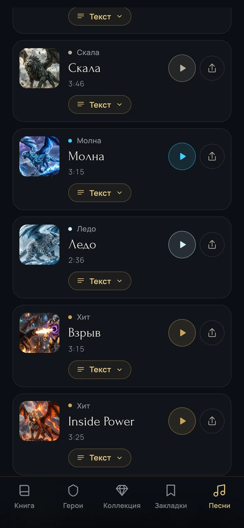 Songs section with the Dracats songs