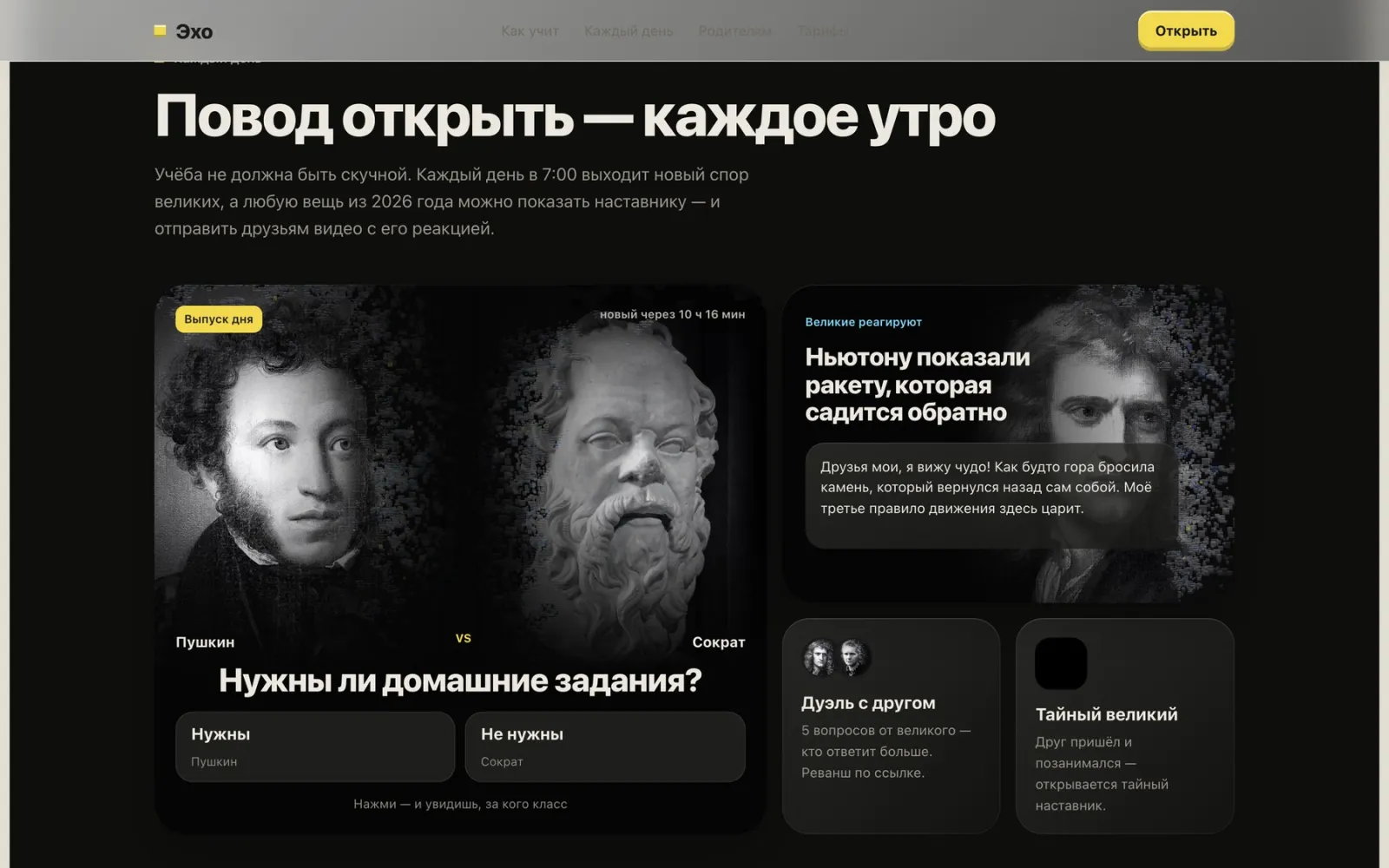 Лендинг Эха: повод открывать его каждое утро