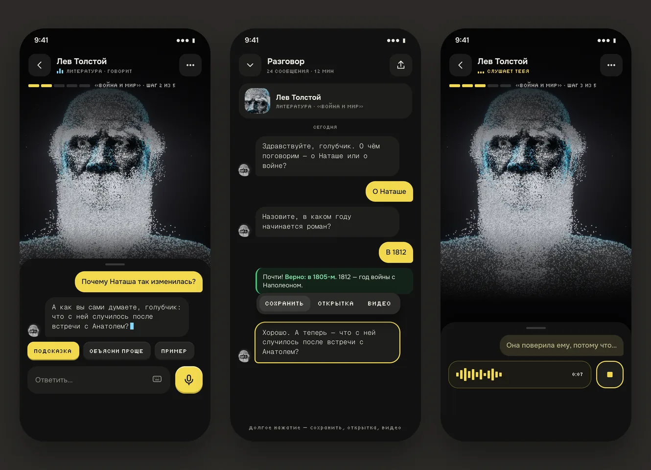 Concept: conversation, full feed and listening states