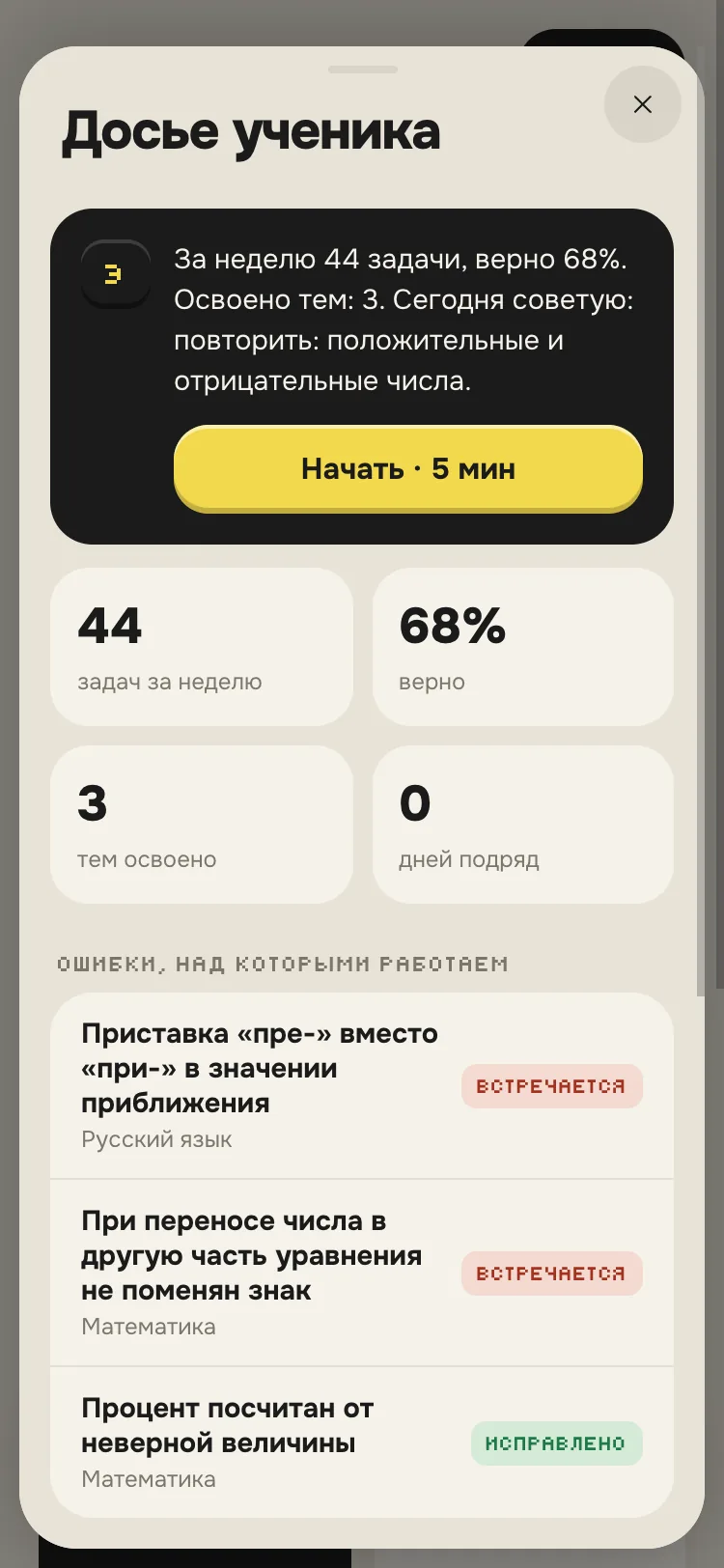 Student dossier