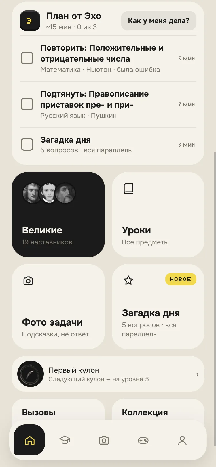 Echo home: today's plan