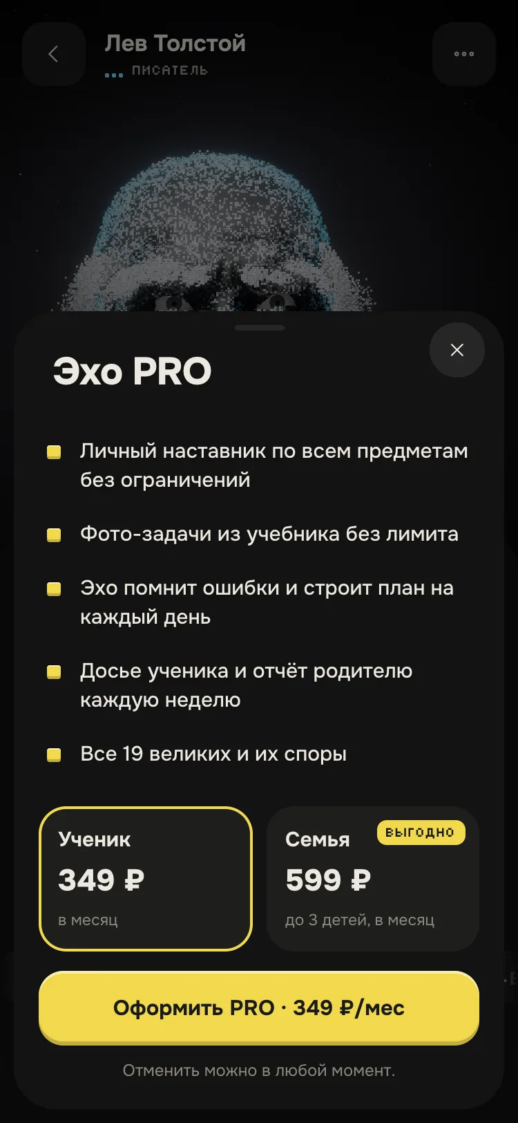 PRO paywall