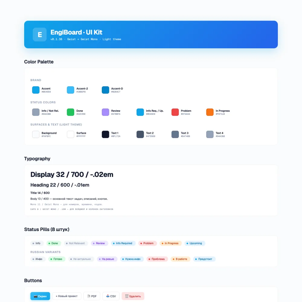 UI-кит EngiBoard: палитра, типографика, плашки статусов