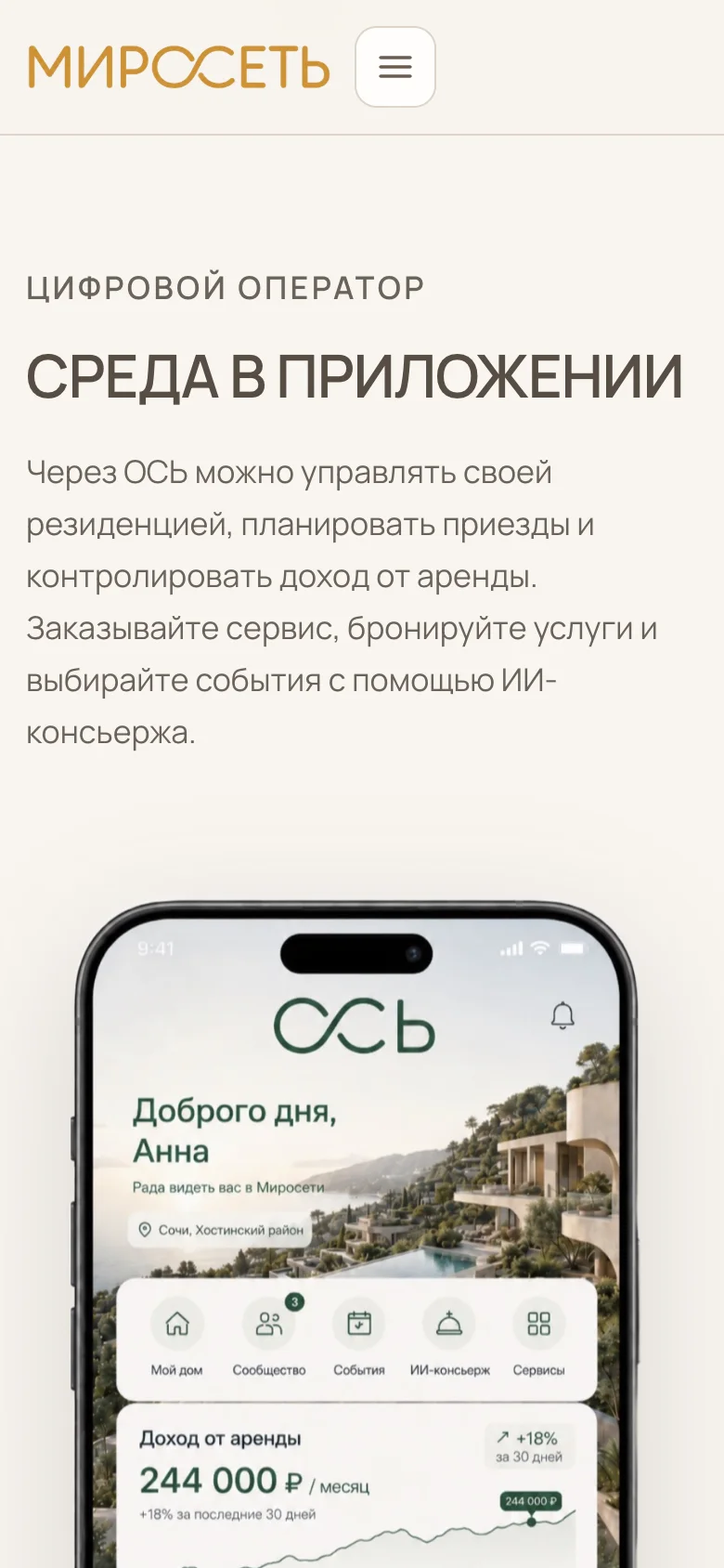 Mobile OS block: the management app