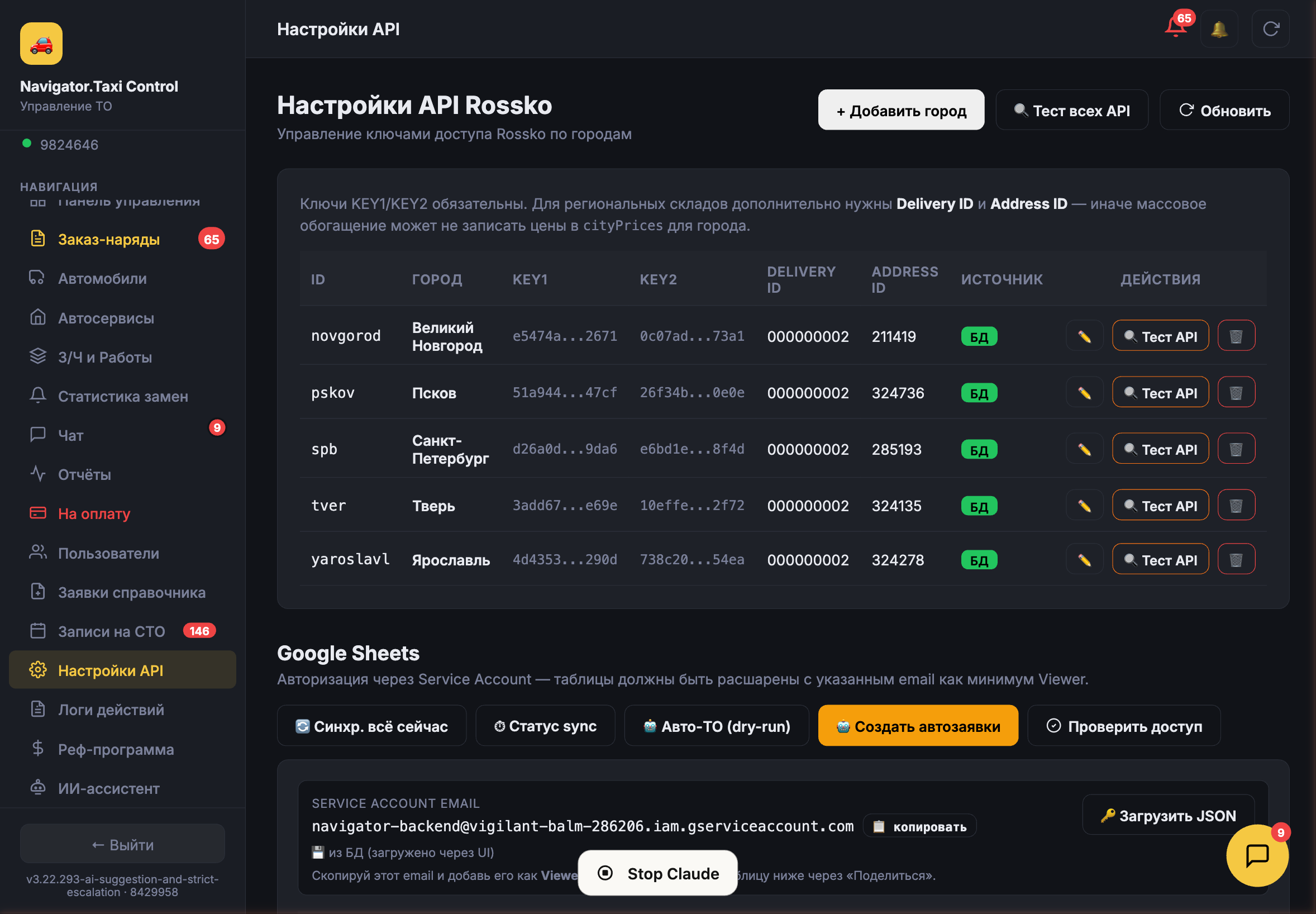 Настройки API