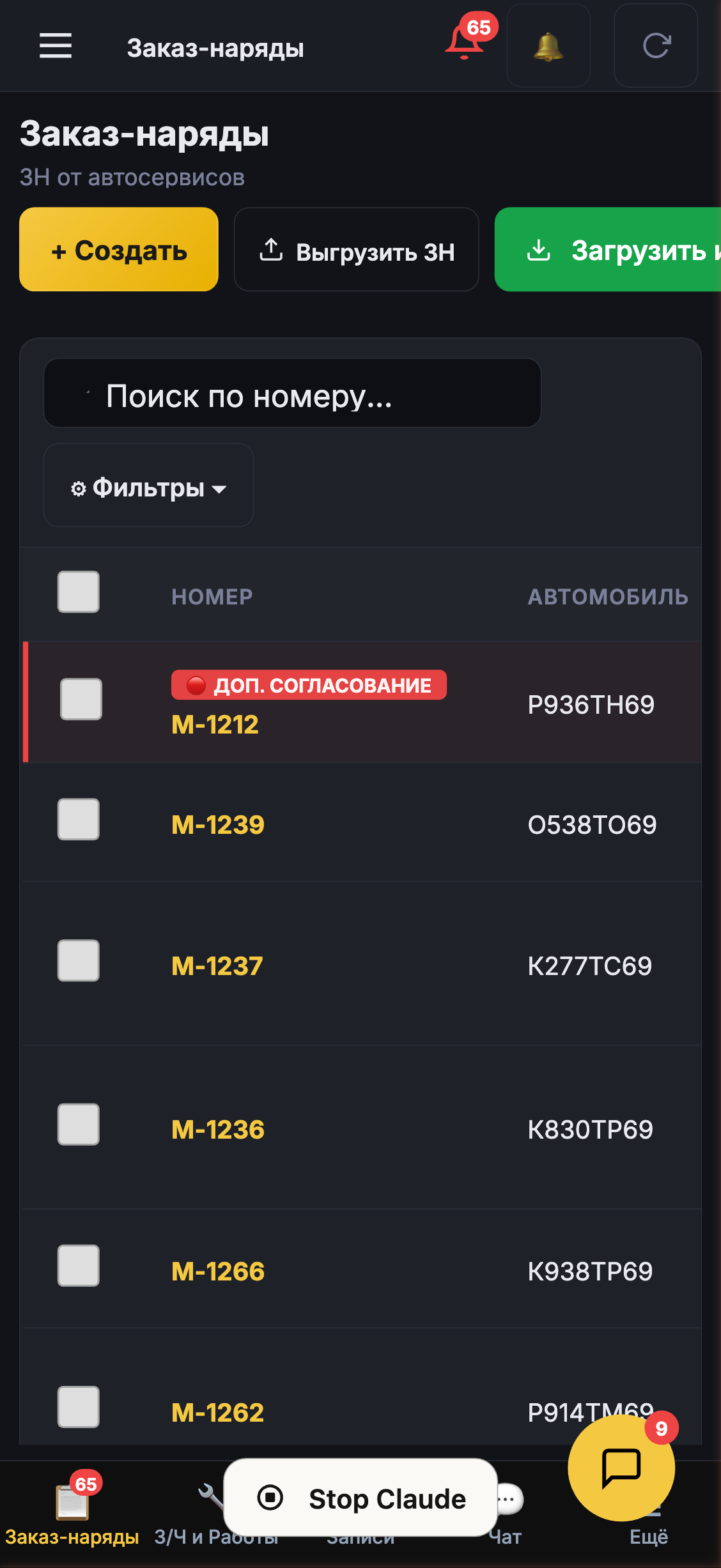 Mobile orders