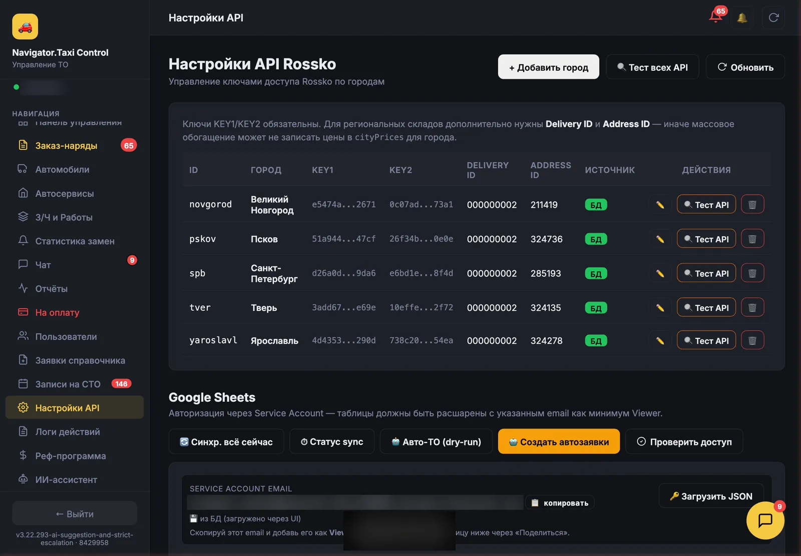 Настройки API Rossko