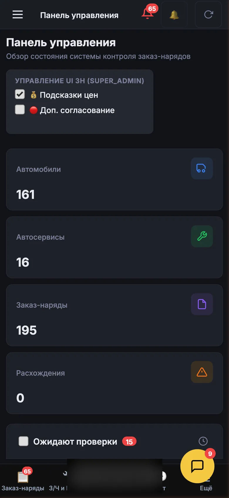 Мобильная админка: дашборд