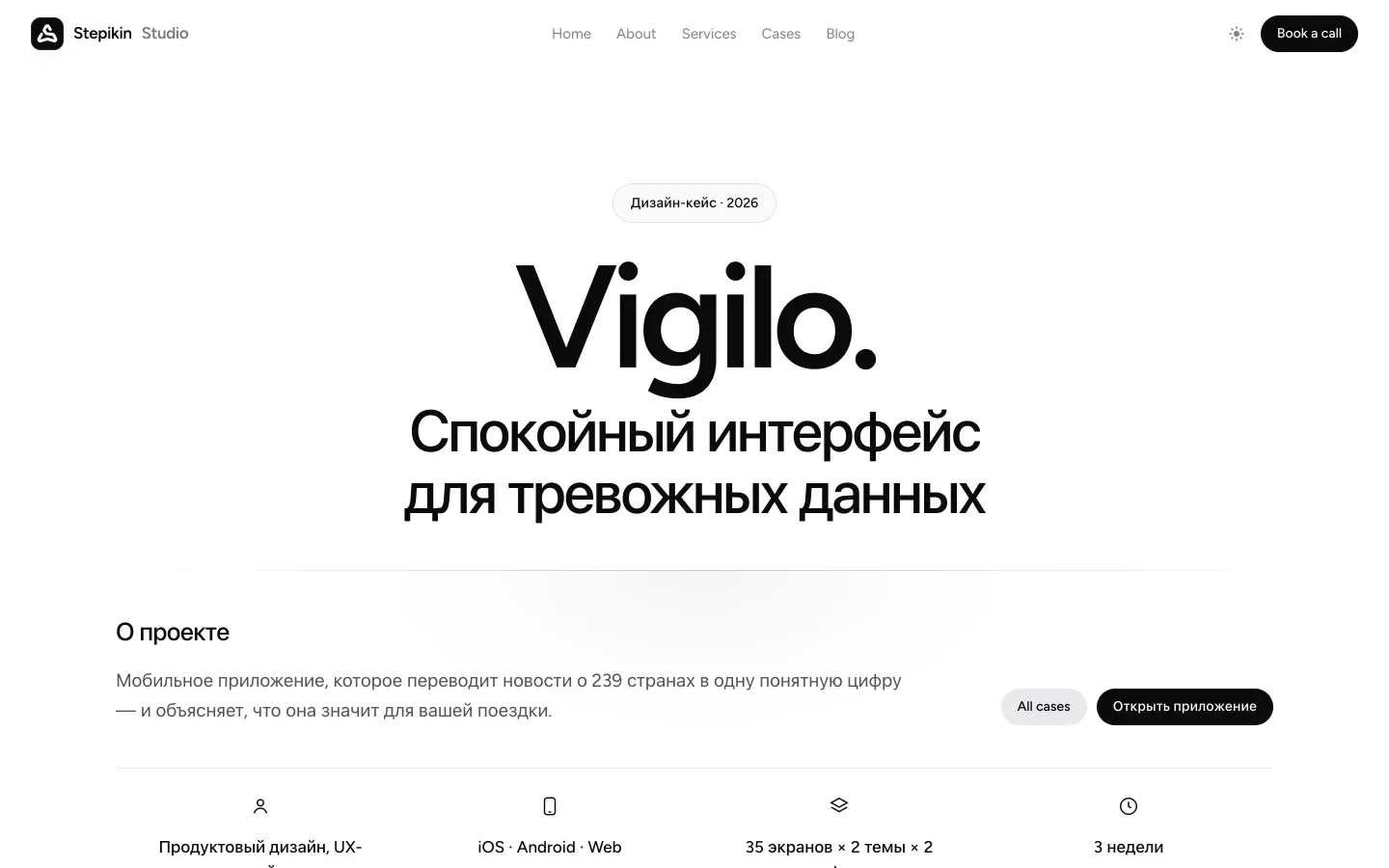 Vigilo case page in light theme