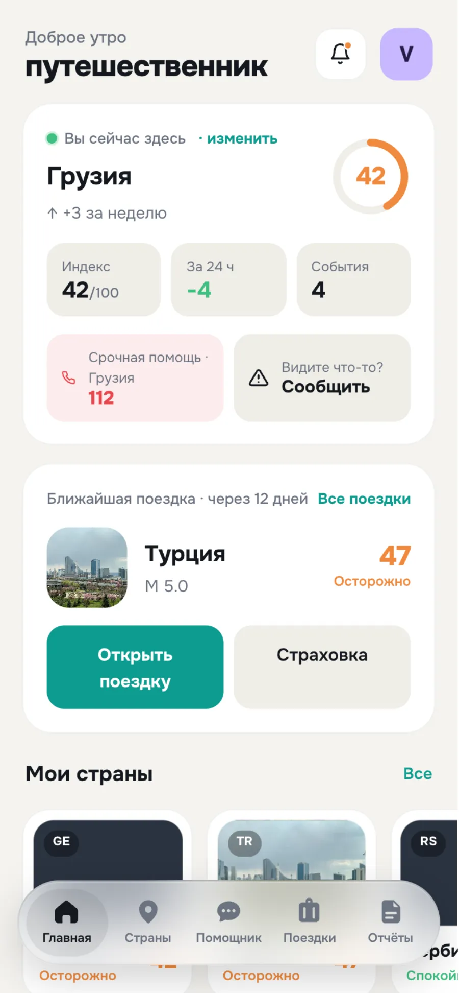 Vigilo consumer app: home with one risk number