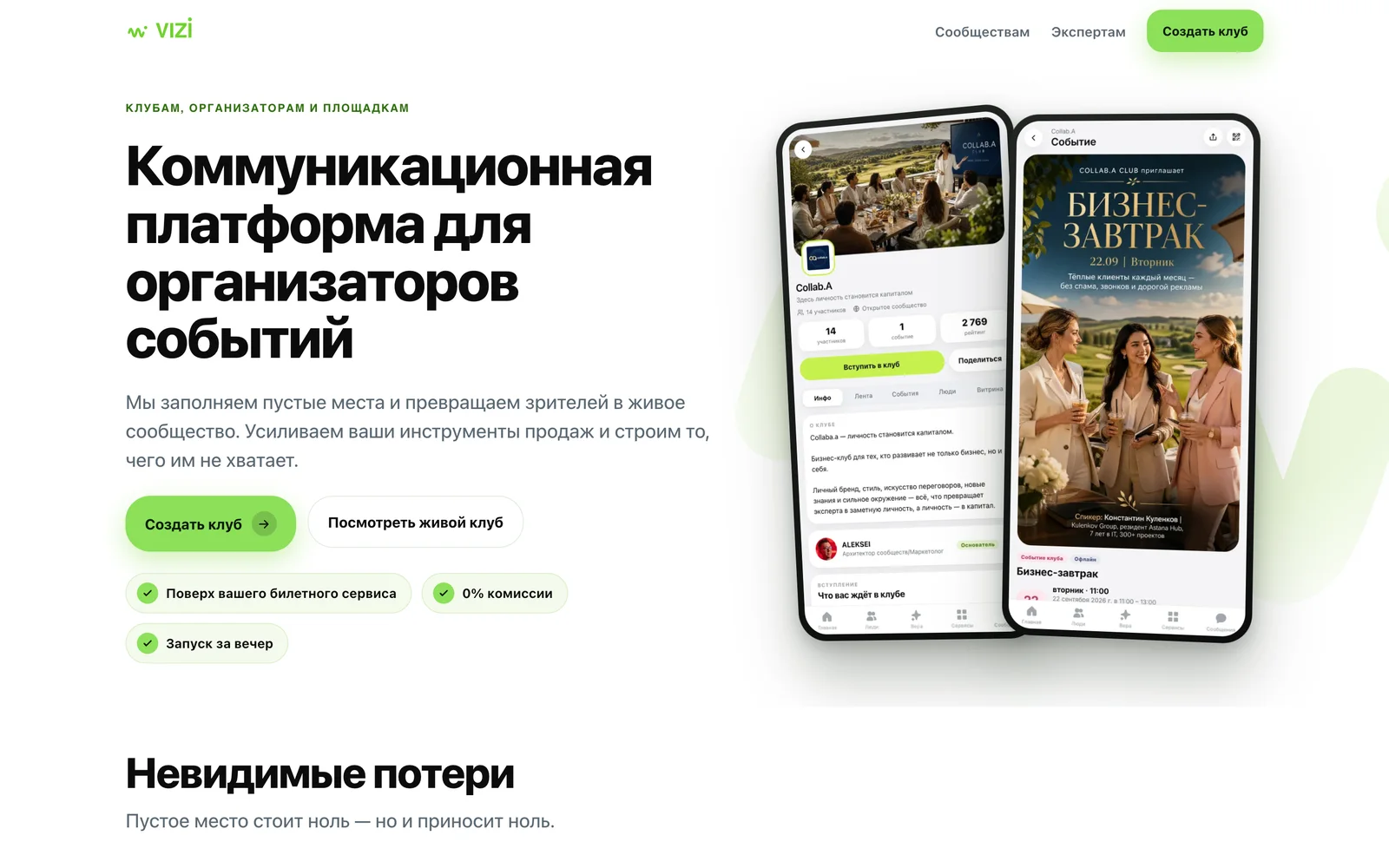 Лендинг для клубов, организаторов и площадок