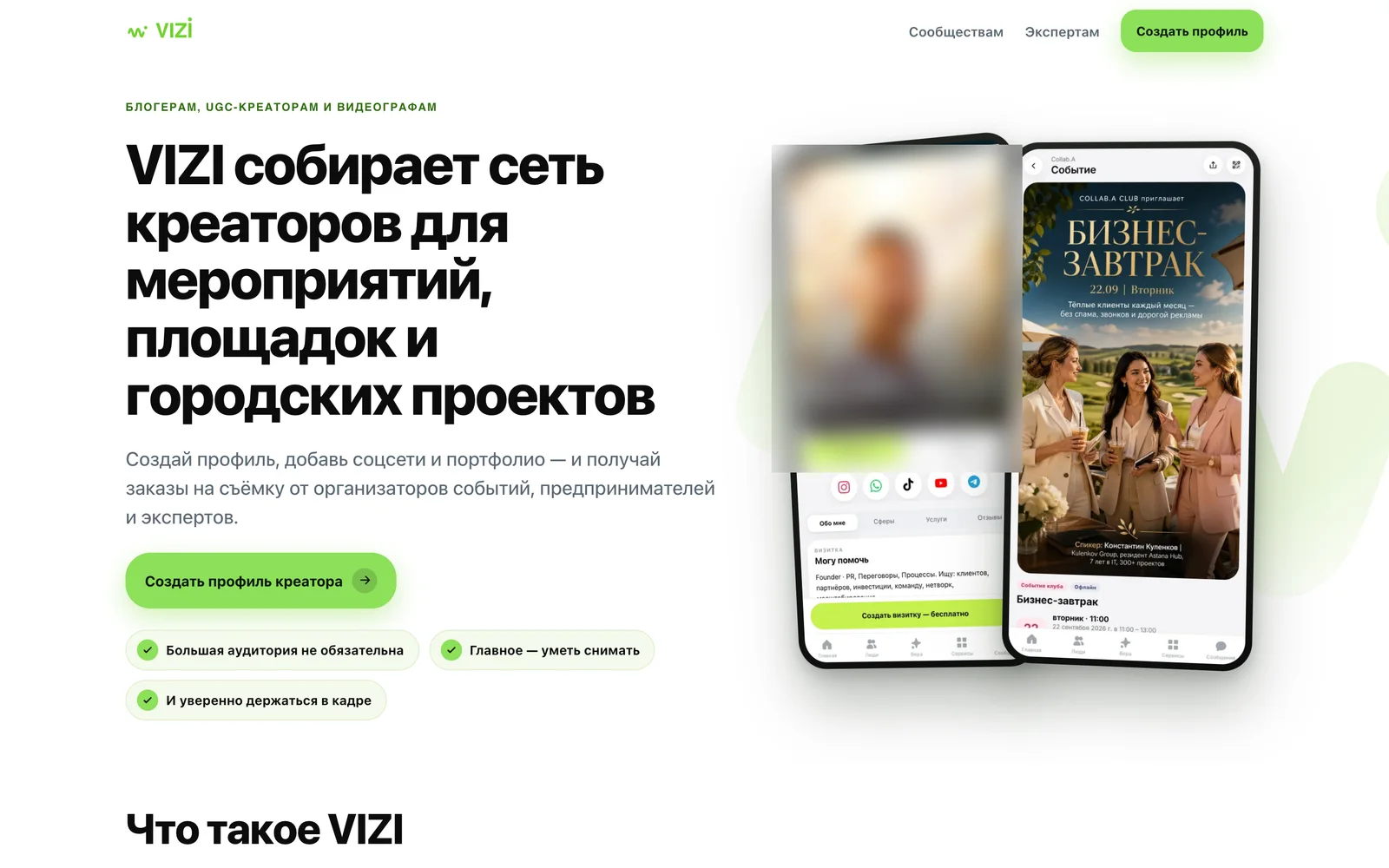 Лендинг для креаторов и видеографов, портрет размыт