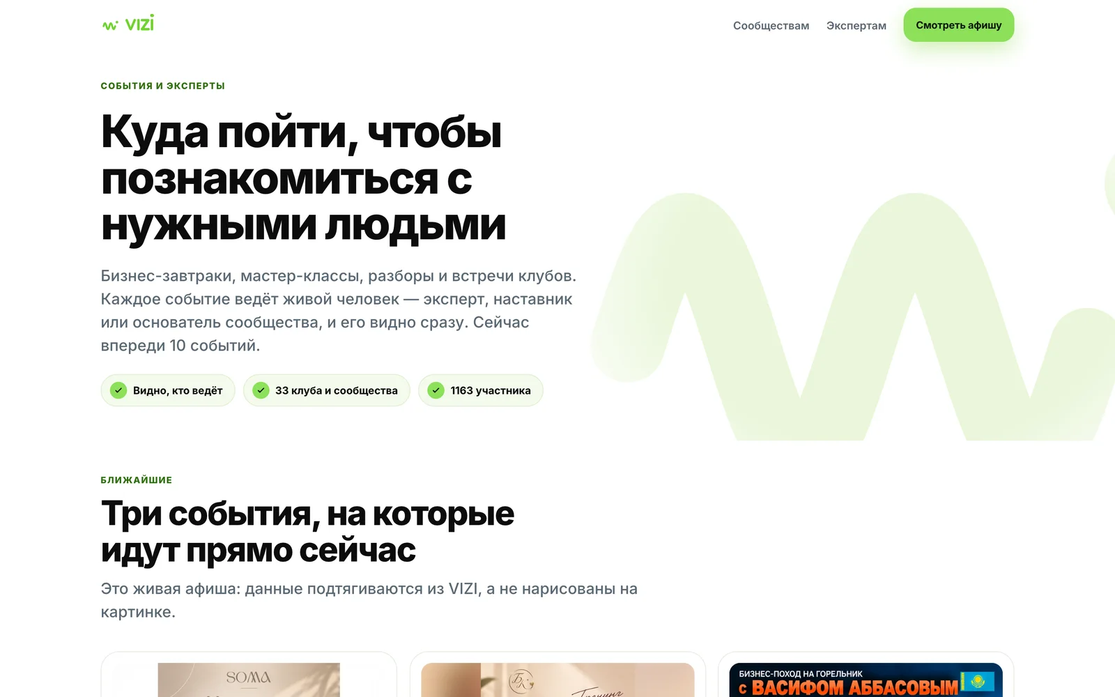 Лендинг для тех, кто ищет события
