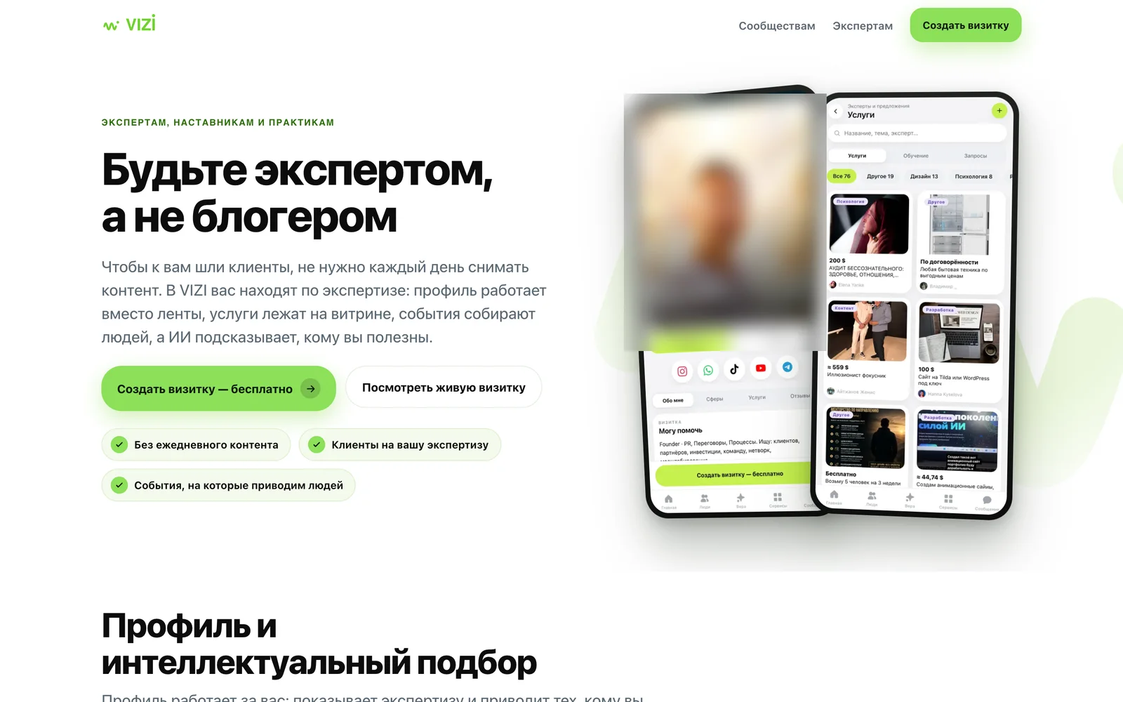 Лендинг для экспертов и наставников, портрет размыт