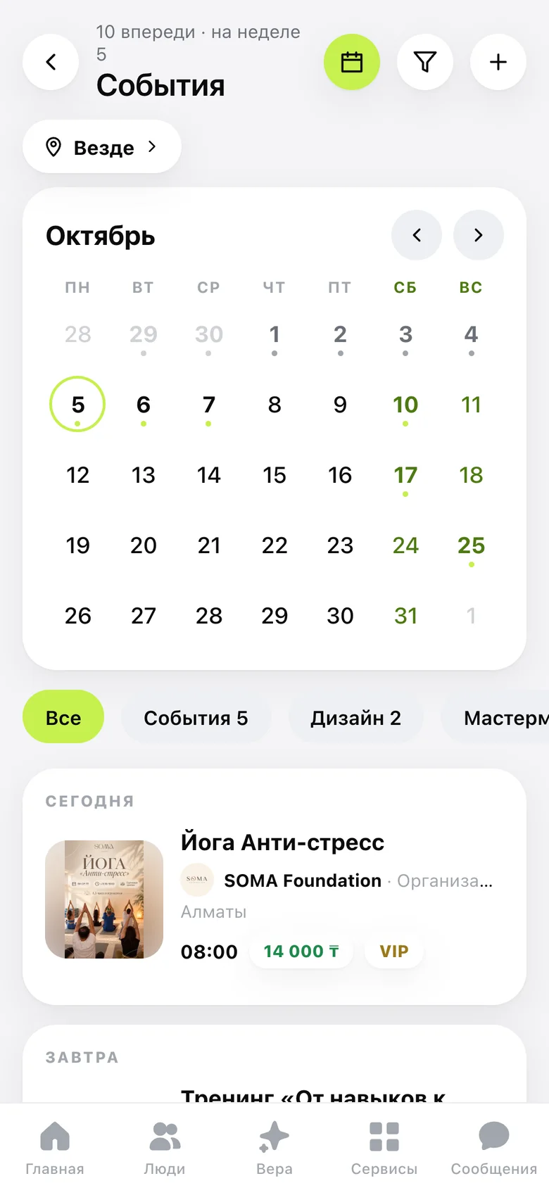 Календарь событий в живом продукте