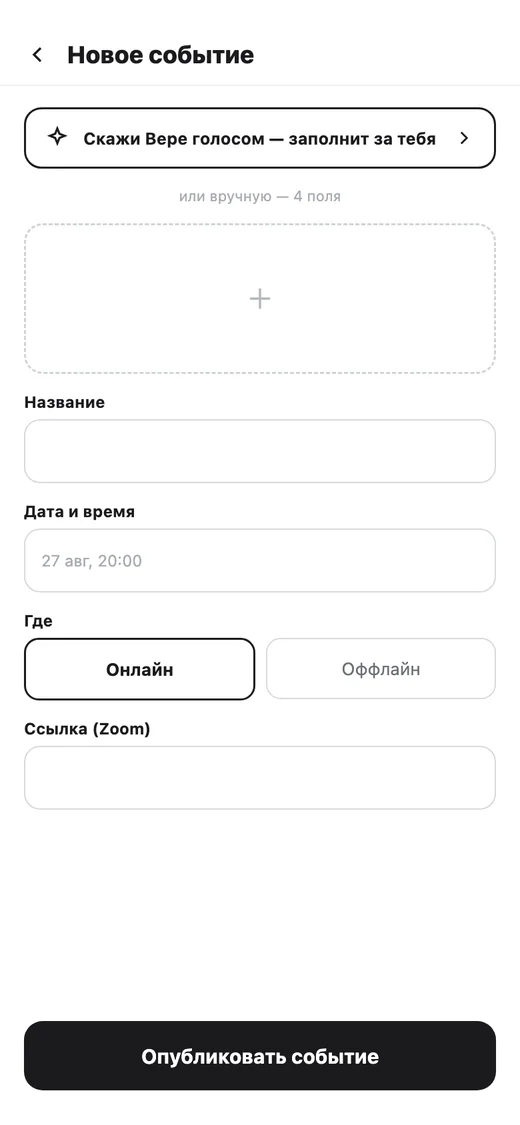 Вайрфрейм: создание события как мастер