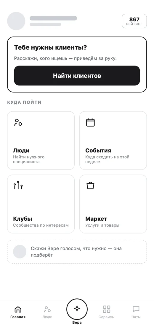 Вайрфрейм: главная как бенто из направлений